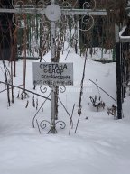 Сметана Федор Романович